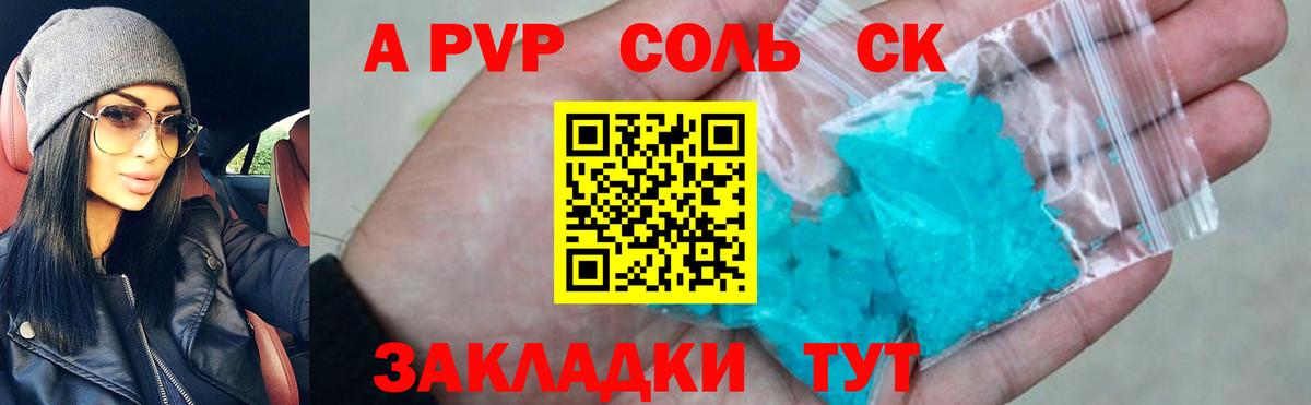 A PVP Crystall Саратов