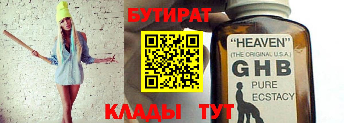 БУТИРАТ буратино Саратов