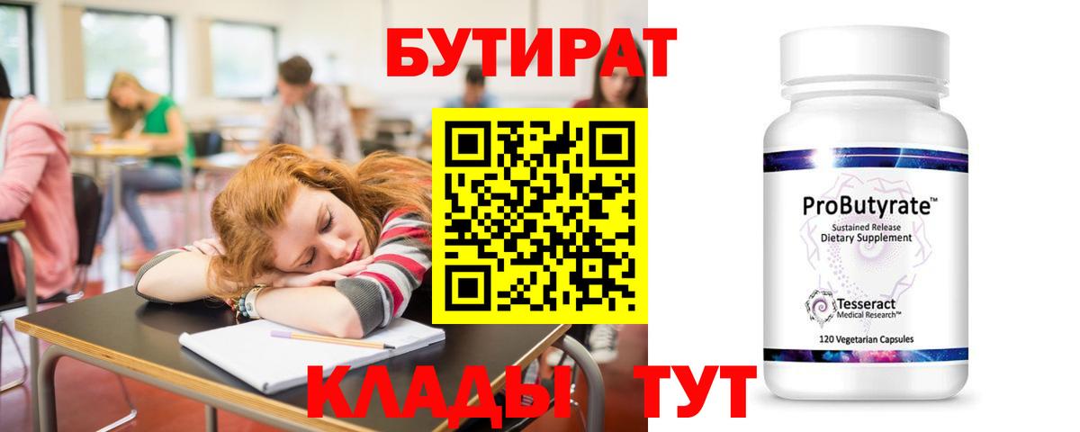 Бутират буратино  Вход с VPN  Саратов 