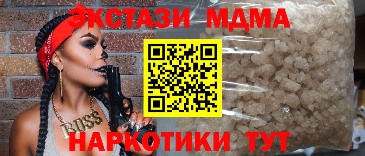 Саратов  МДМА  МДМА кристаллы  Вход с VPN  MDMA VHQ 