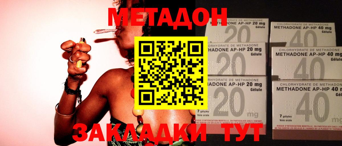 Метадон кристалл Саратов