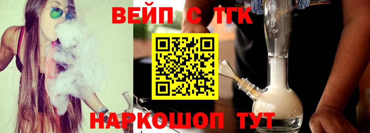 Дистиллят ТГК вейп  Дистиллят ТГК вейп  Саратов  Вход с VPN 